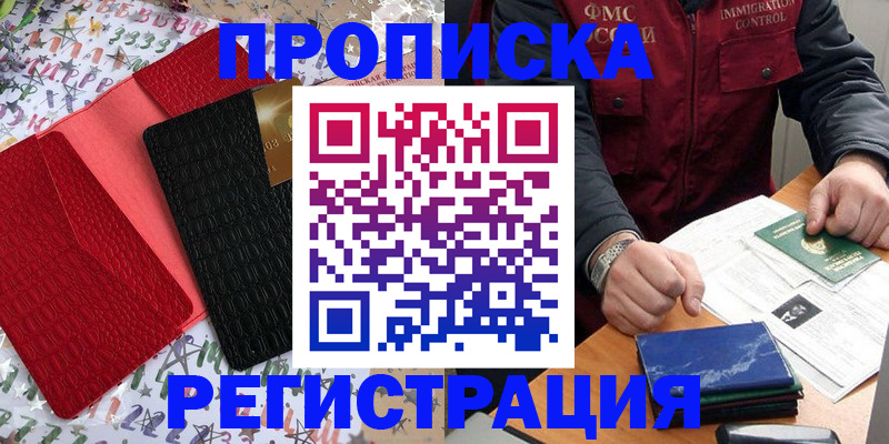 прописка штамп в Выксе