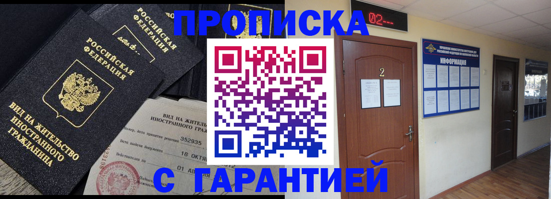 прописка для работы в Выксе